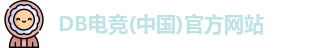 DB电竞